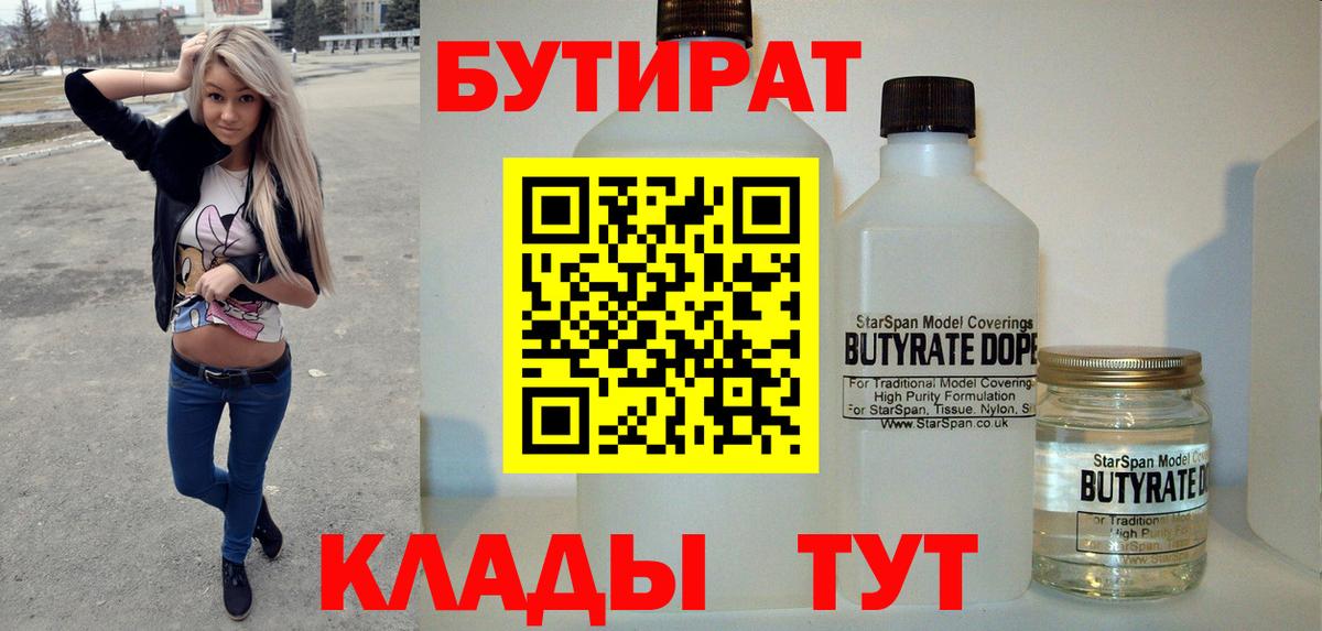 БУТИРАТ буратино  Вход с VPN  Ессентуки 