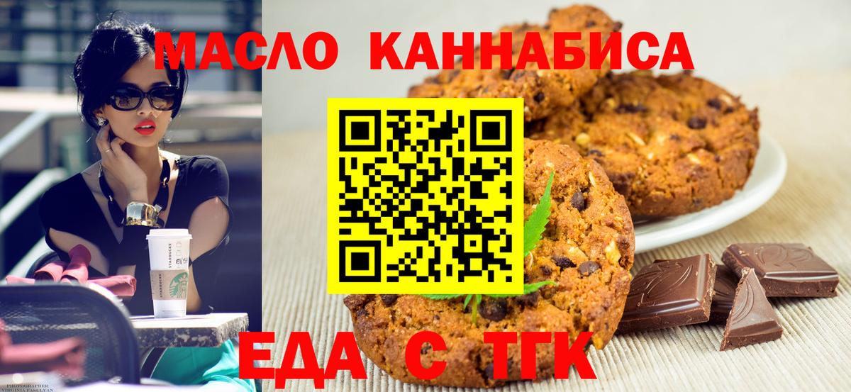 Еда ТГК конопля  Вход с VPN  Ессентуки 