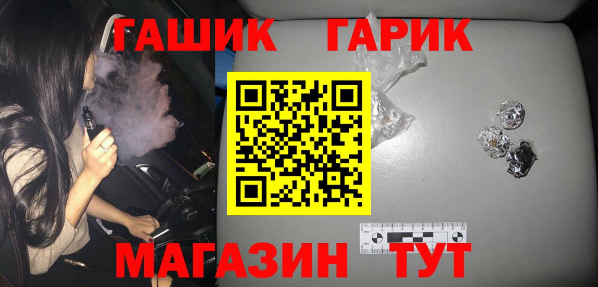 Ессентуки  ГАШИШ гарик  ГАШ хэш  Вход с VPN 
