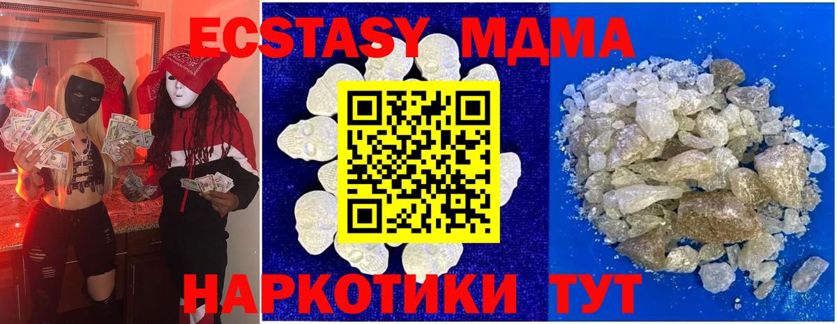 МДМА кристаллы  MDMA  Ессентуки  Вход с VPN  МДМА Molly 
