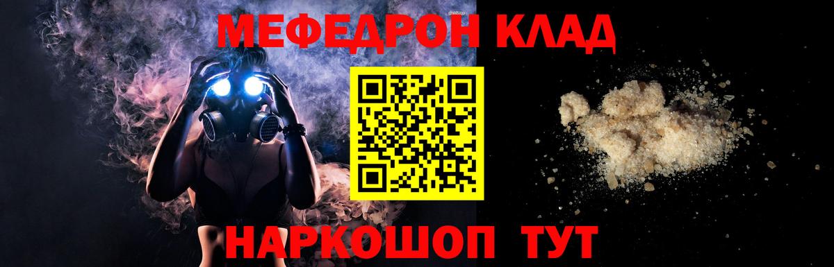 Мефедрон  Ессентуки