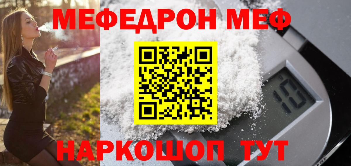 Ессентуки  МЕФ  Мефедрон VHQ  Вход с VPN  МЯУ-МЯУ кристаллы 